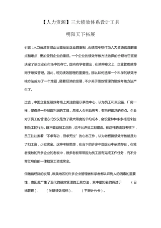 人力资源三大绩效体系设计工具