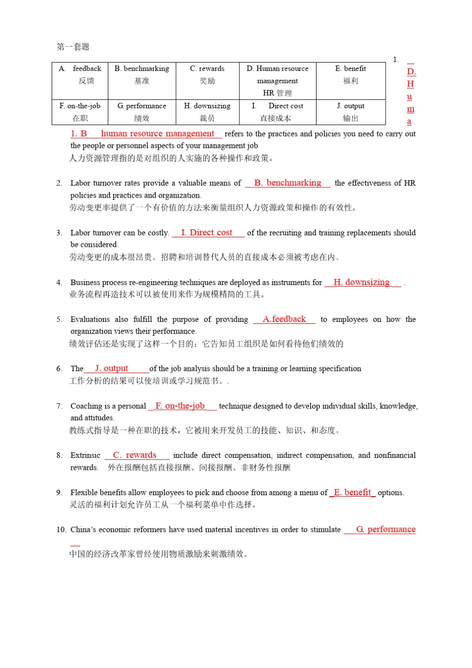 人力资源三级考试英语选词填空附中文_第1页