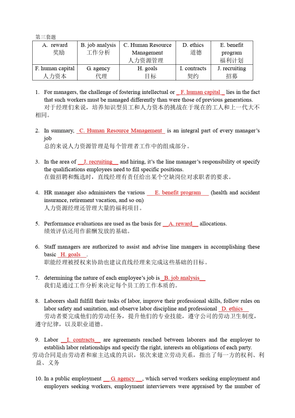 人力资源三级考试英语选词填空附中文_第3页