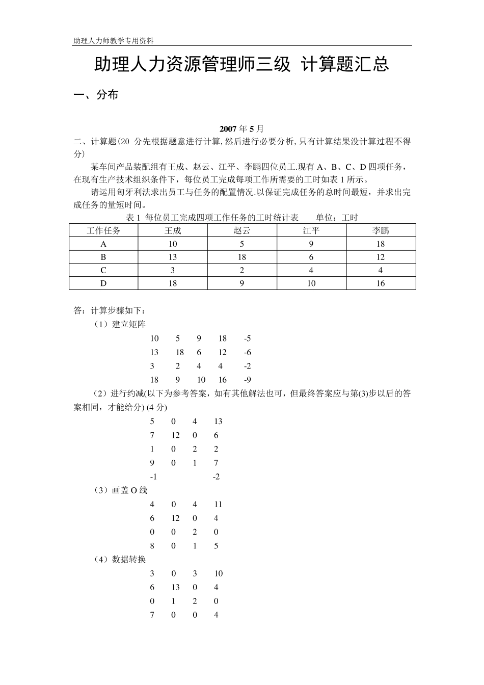 人力资源三级计算题汇总与分析(三级)_第1页
