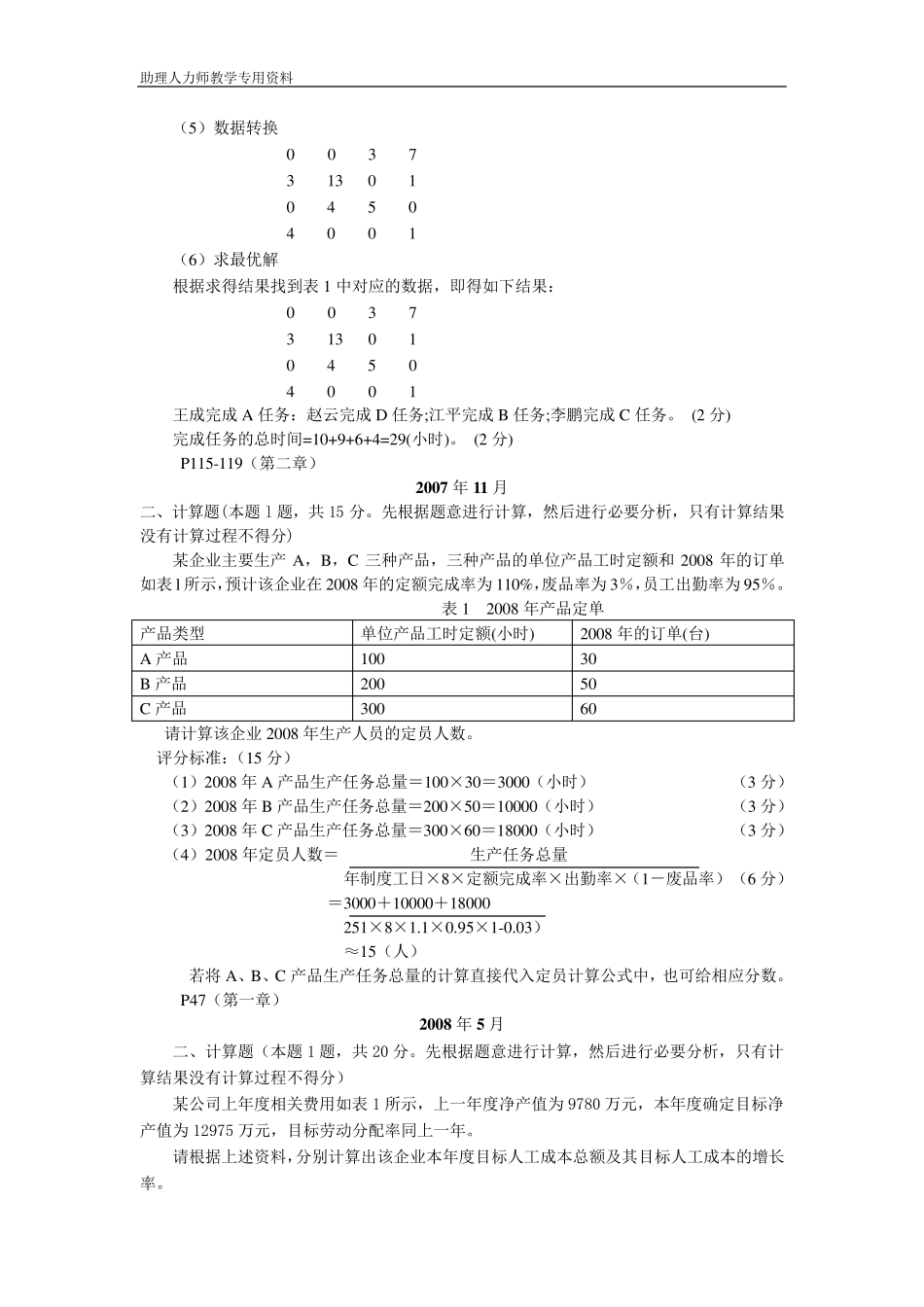 人力资源三级计算题汇总与分析(三级)_第2页
