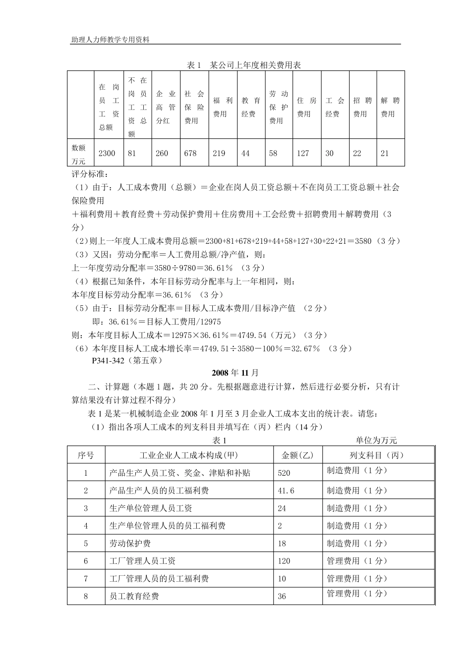 人力资源三级计算题汇总与分析(三级)_第3页