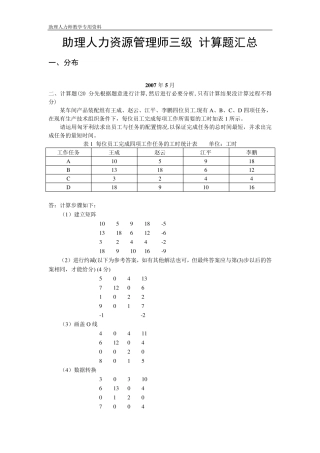 人力资源三级计算题汇总与分析(三级)
