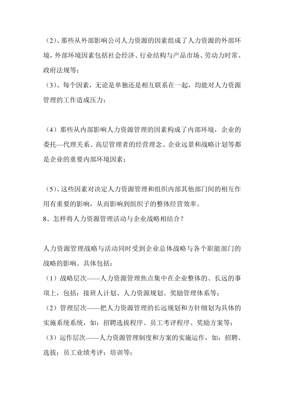 人力资源与传统人事管理的区别_第3页