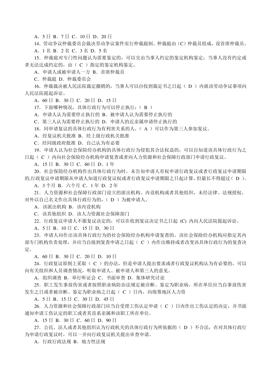 人力资源与社会保障专业知识题库(社保考试必备)_第2页
