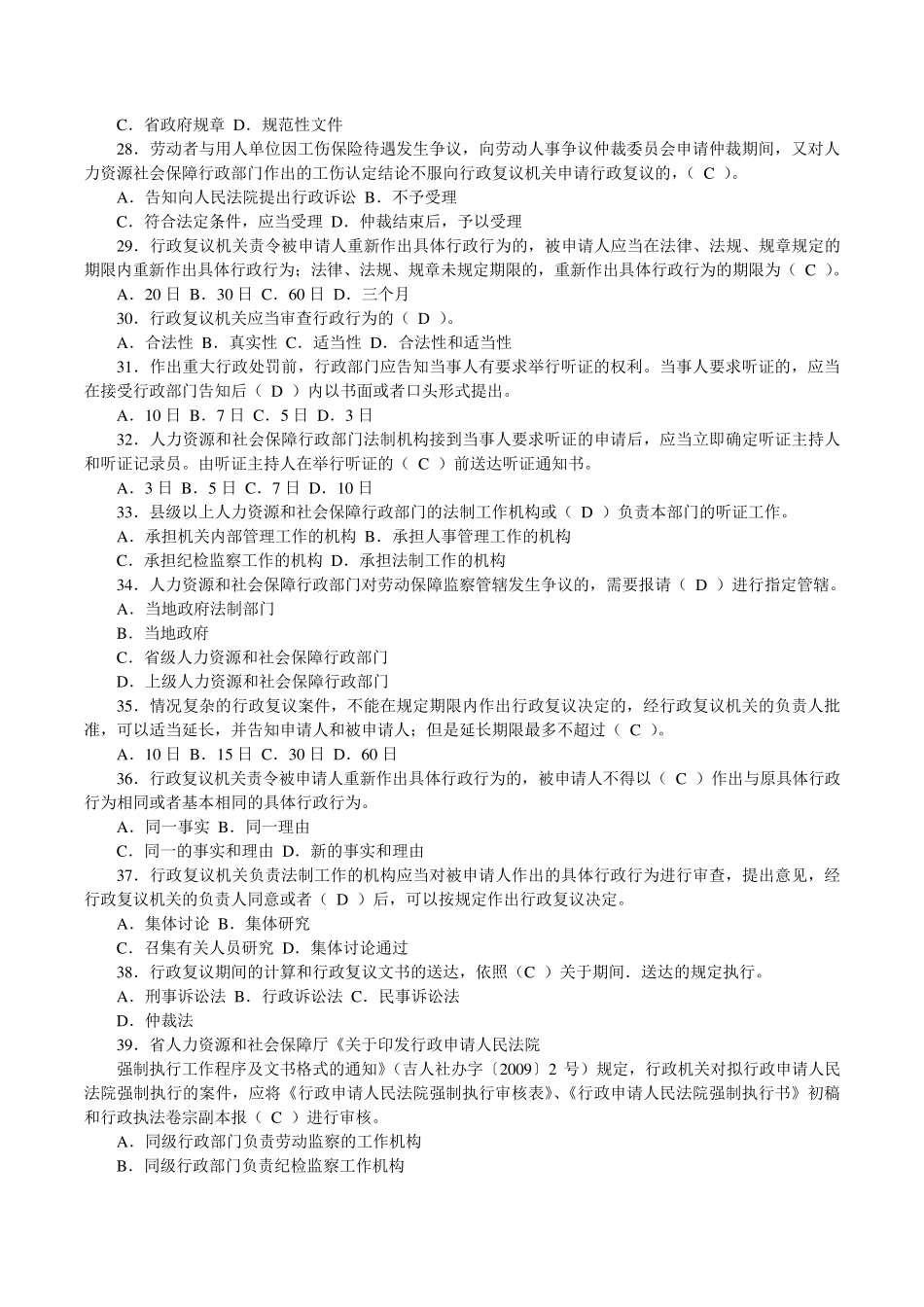 人力资源与社会保障专业知识题库(社保考试必备)_第3页