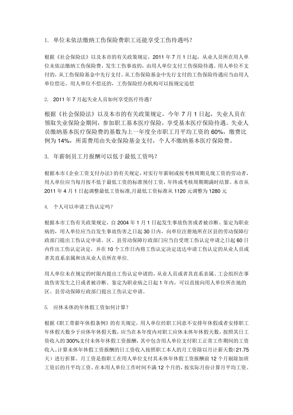 人力资源与社会保障相关知识_第1页