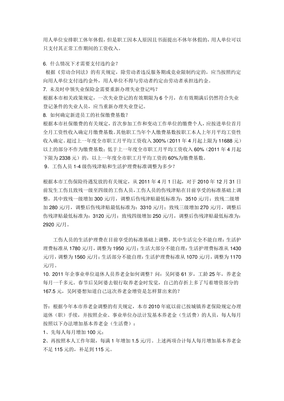 人力资源与社会保障相关知识_第2页