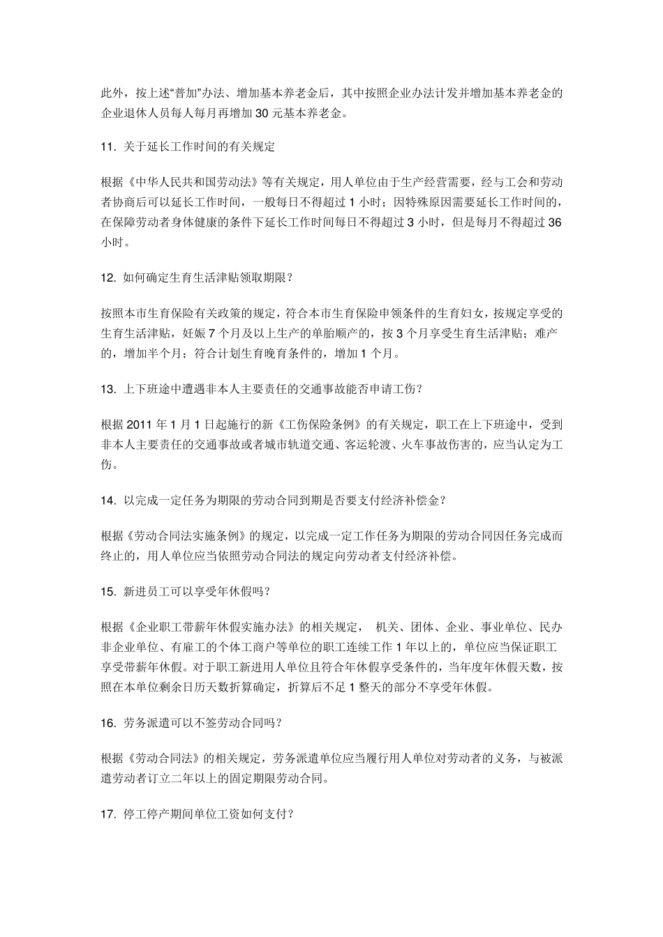 人力资源与社会保障相关知识_第3页