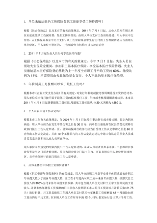 人力资源与社会保障相关知识