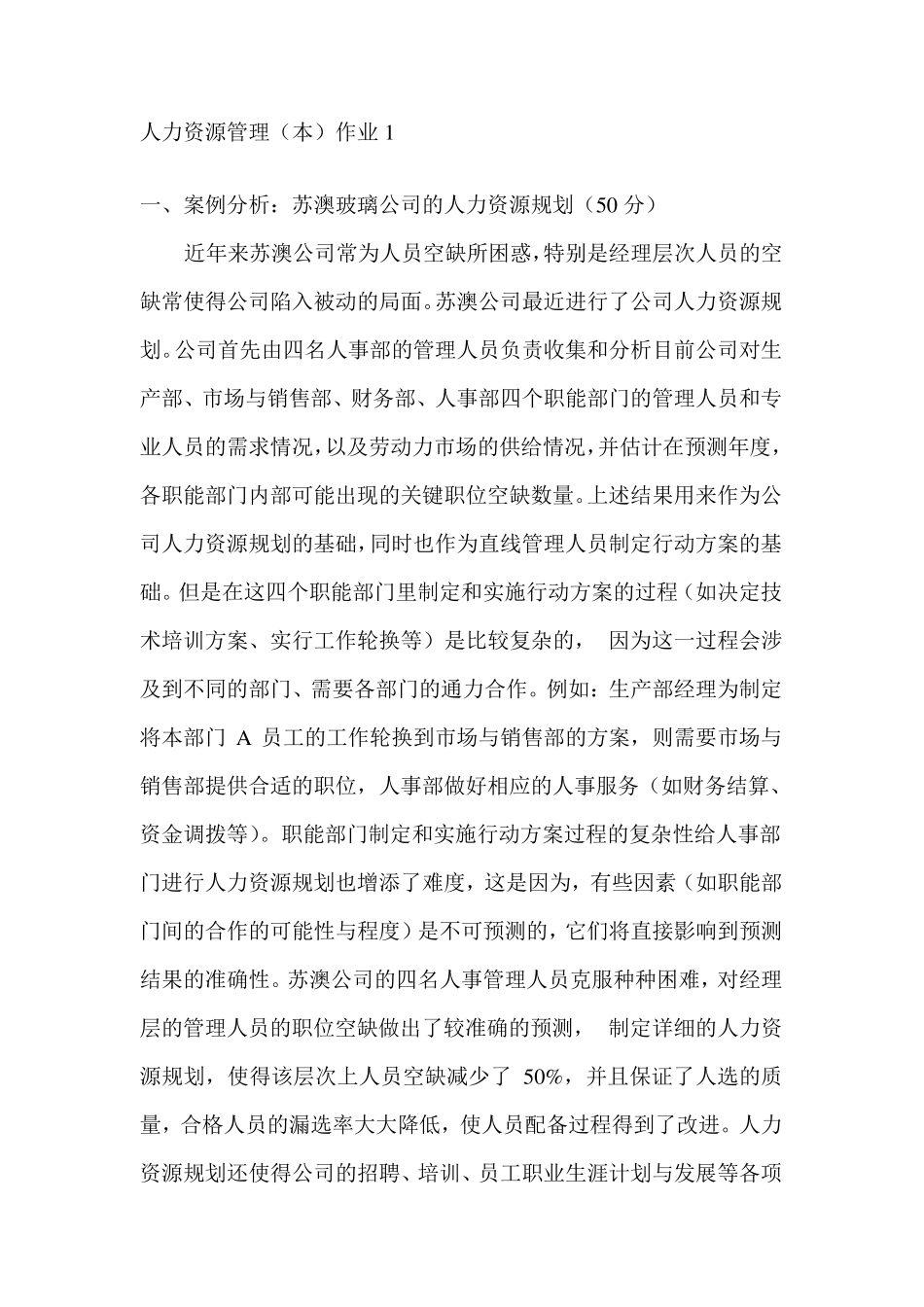 人力资源与管理_第1页