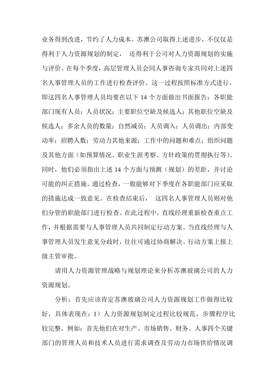 人力资源与管理_第2页