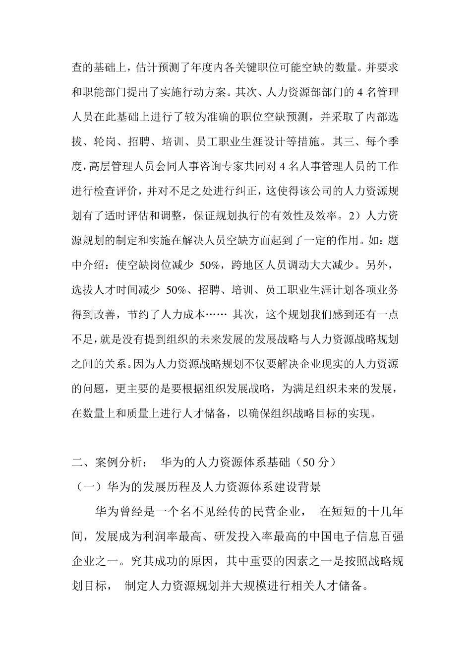 人力资源与管理_第3页