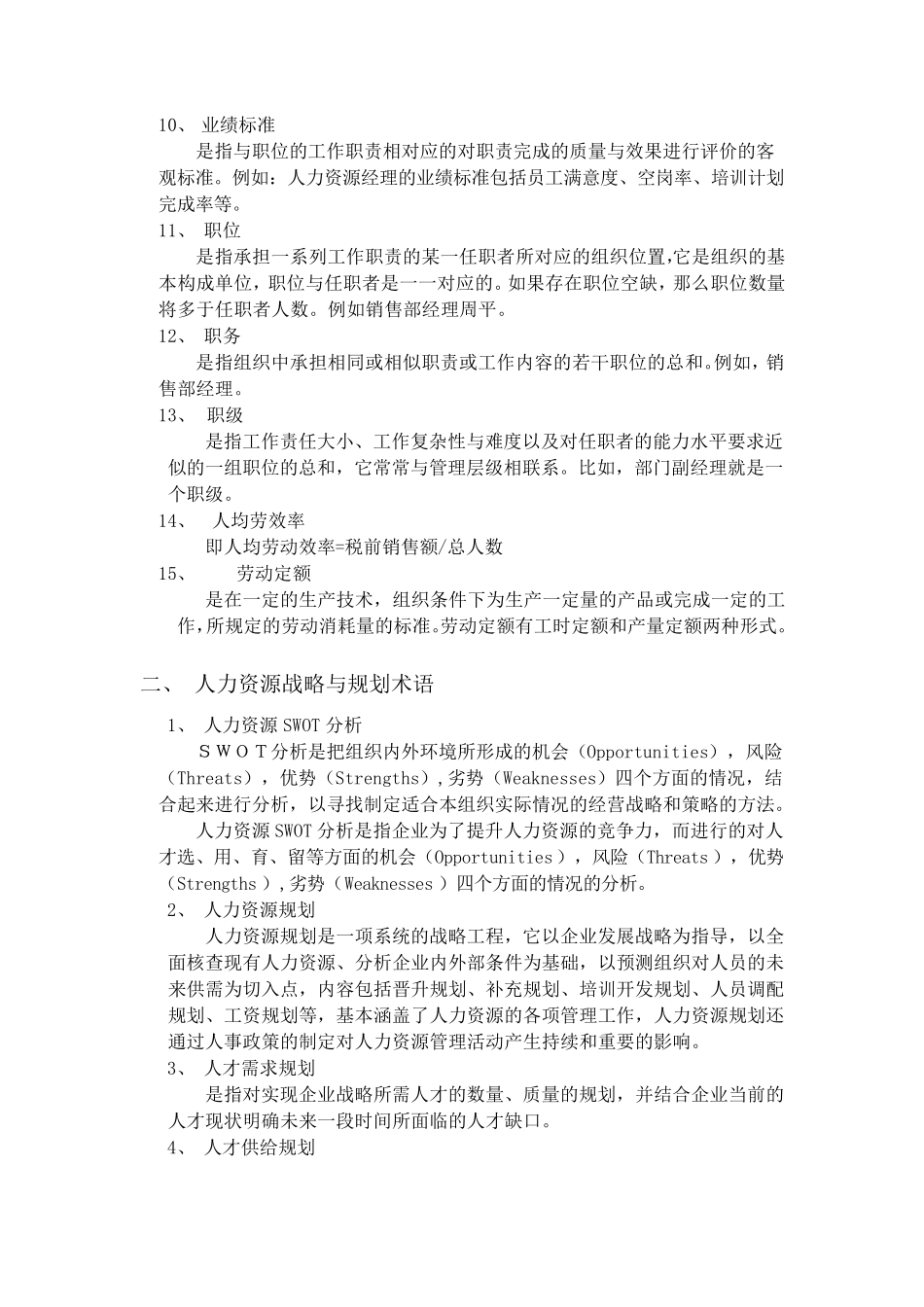 人力资源专业术语汇总_第2页