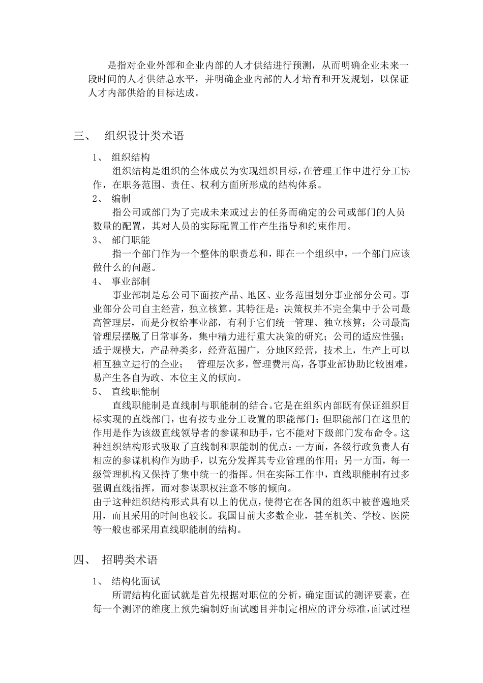 人力资源专业术语汇总_第3页