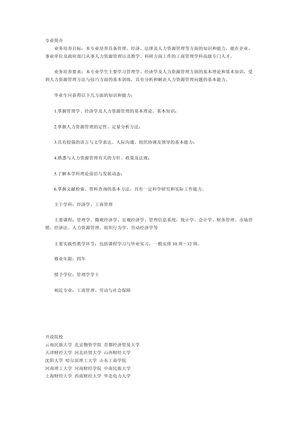 人力资源专业简介_第1页