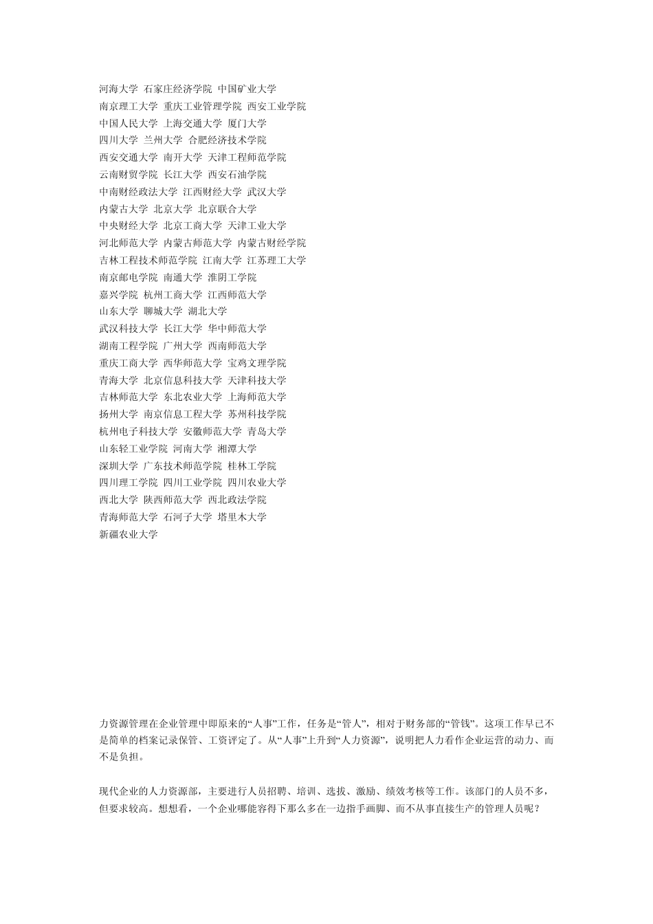 人力资源专业简介_第2页