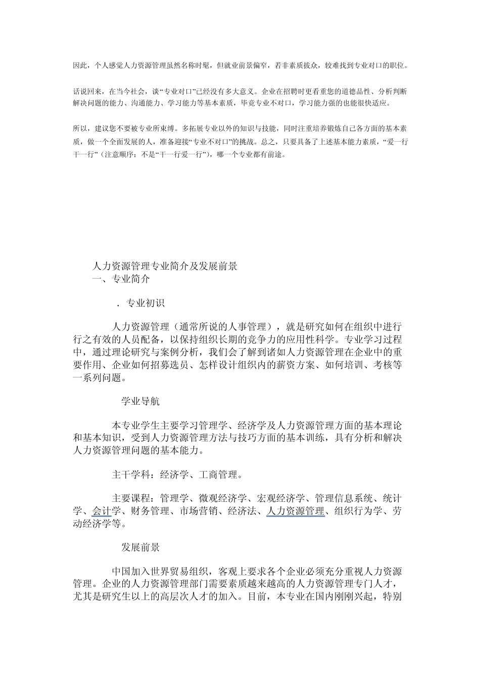 人力资源专业简介_第3页