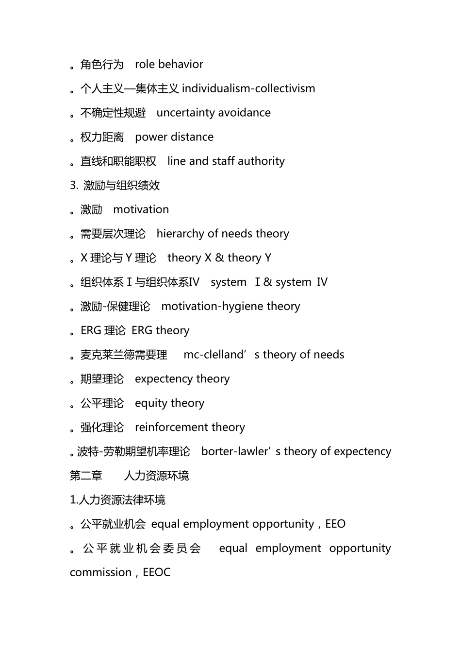 人力资源专业词汇汇总(中英文)超全整理的很辛苦的_第2页