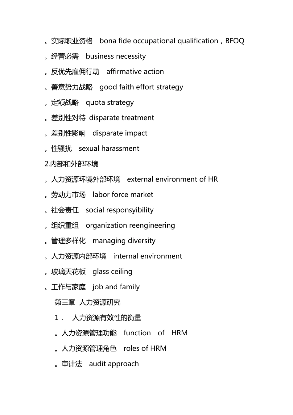 人力资源专业词汇汇总(中英文)超全整理的很辛苦的_第3页