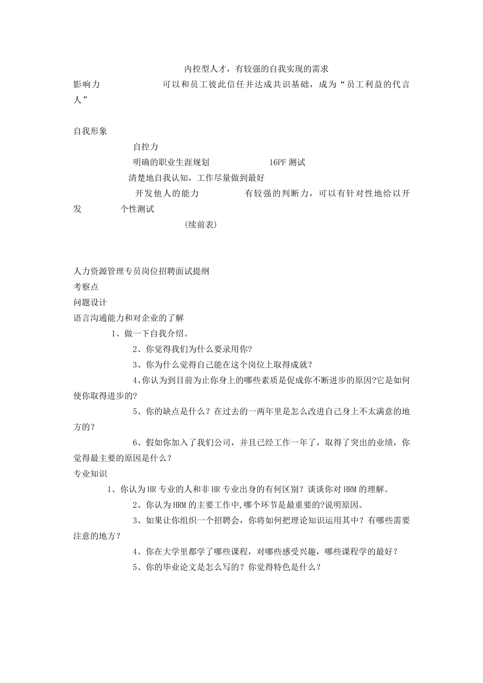 人力资源专员胜任力结构模型_第3页