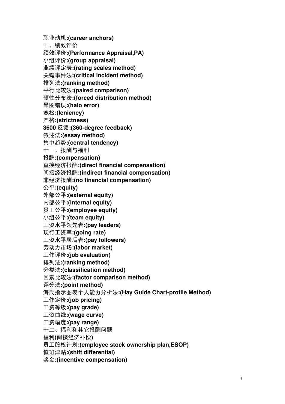 人力资源专有名词_第3页