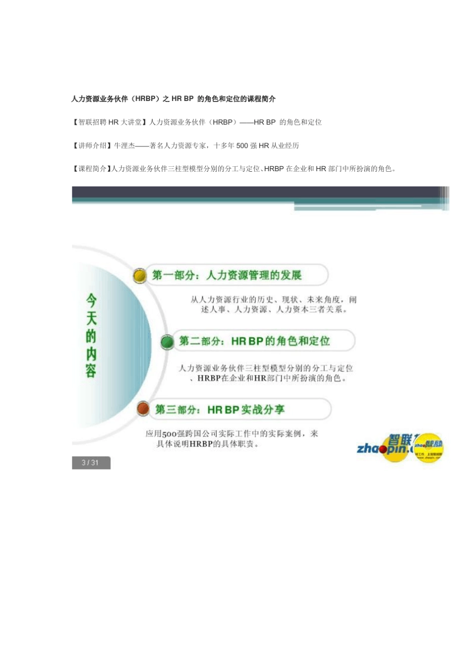 人力资源业务伙伴(HRBP)之HRBP的角色和定位的课程简介_第1页