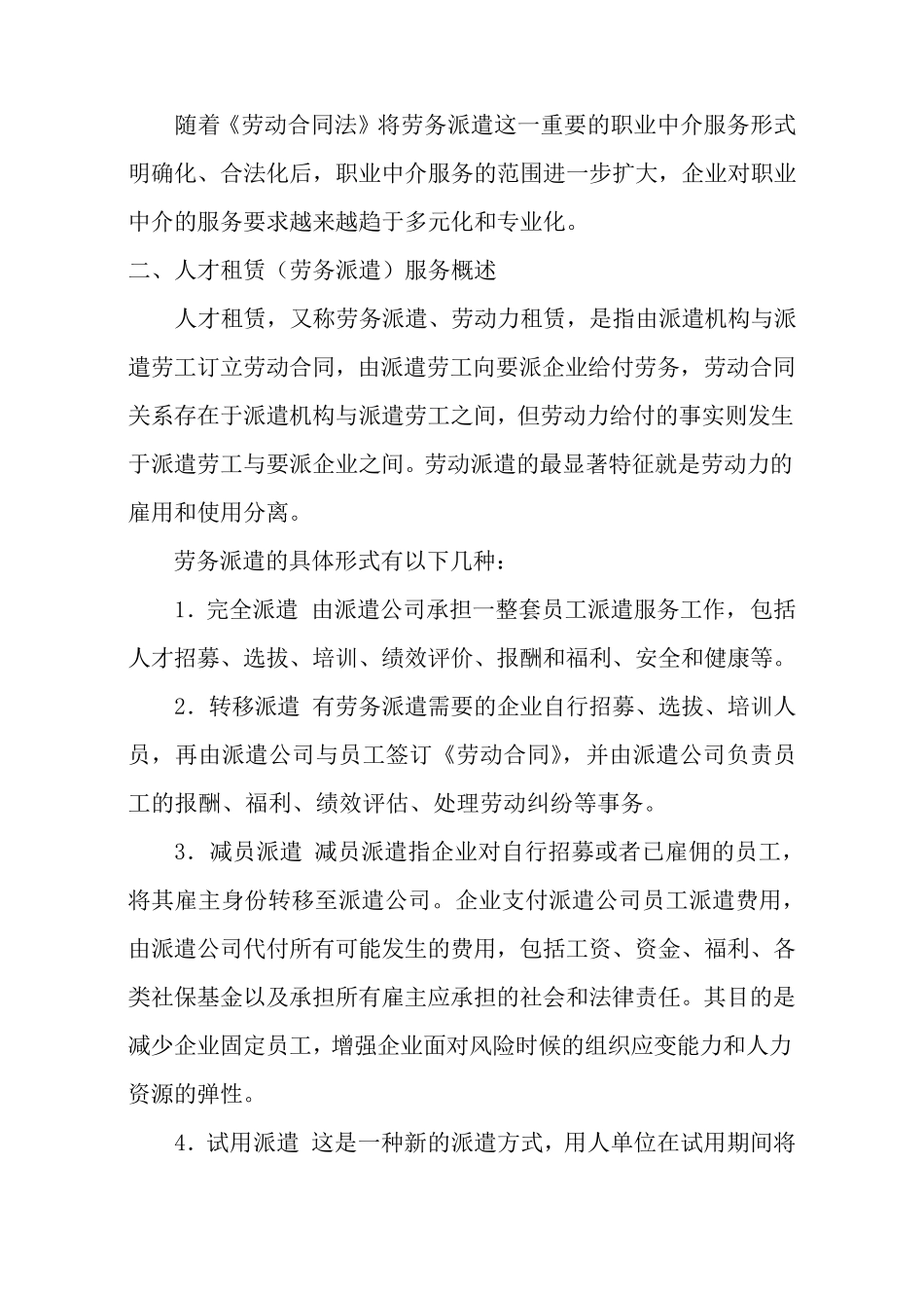 人力资源中介服务公司可行性报告_第3页