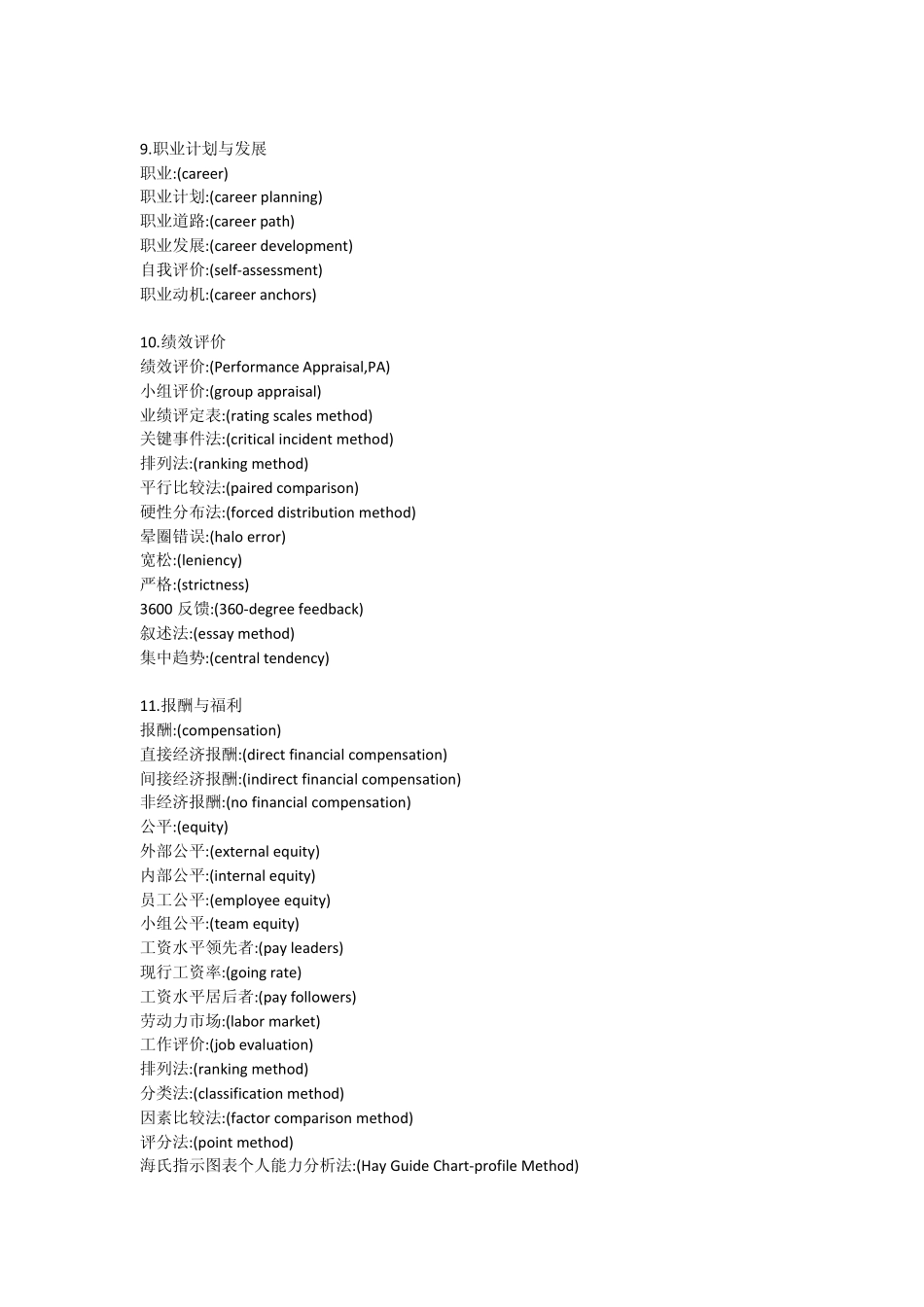 人力资源中英文名词大全_第3页