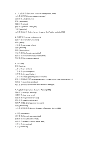 人力资源中英文名词大全