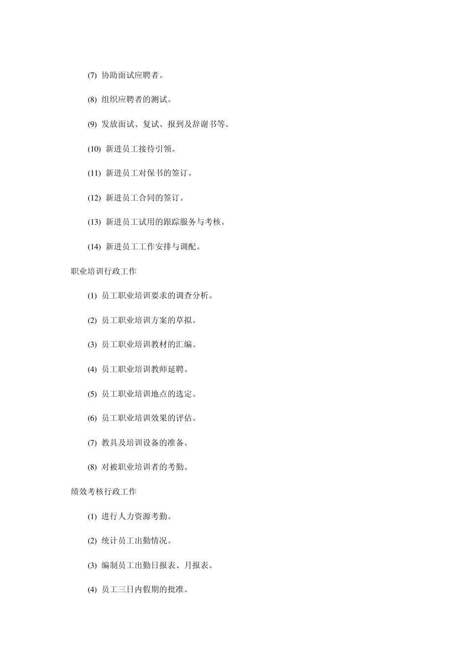 人力资源主管职责_第2页