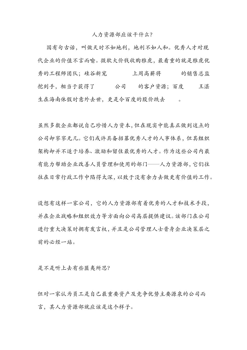 人力资源主要做什么_第1页