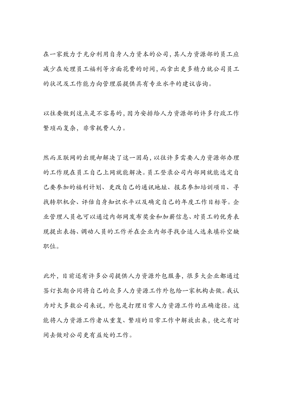 人力资源主要做什么_第2页