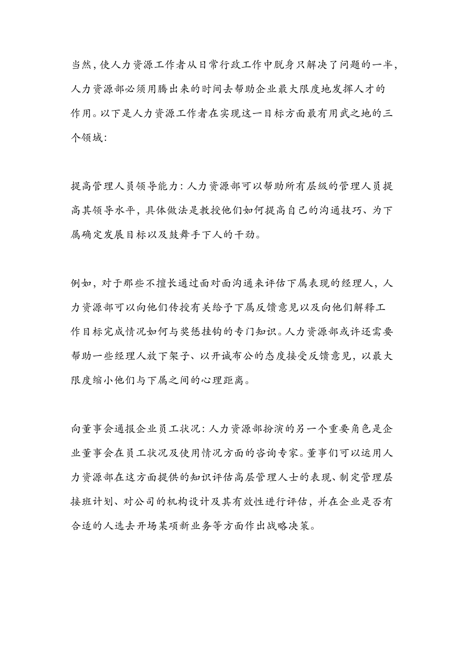 人力资源主要做什么_第3页