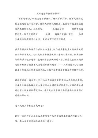人力资源主要做什么
