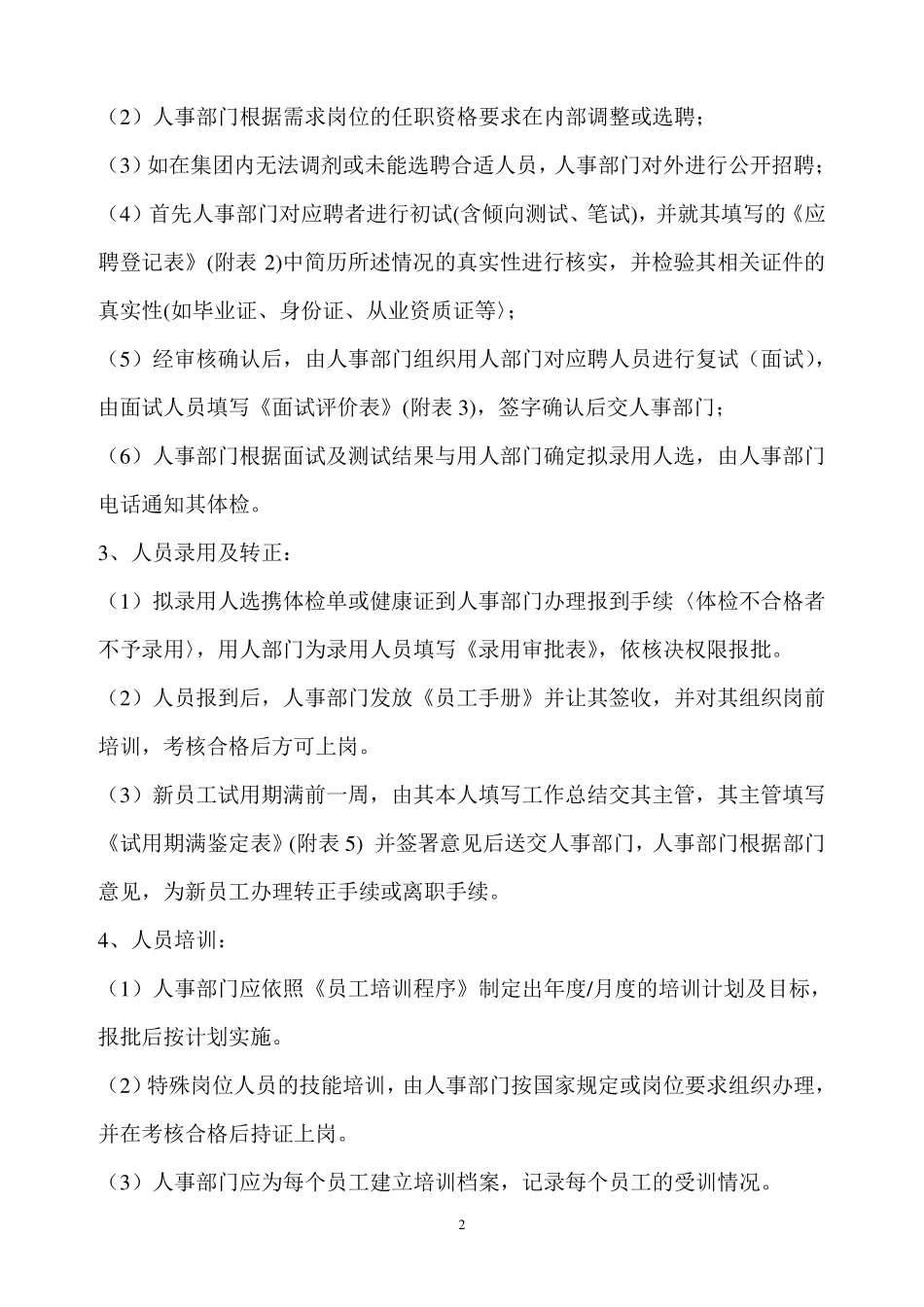 人力资源主要工作流程_第2页