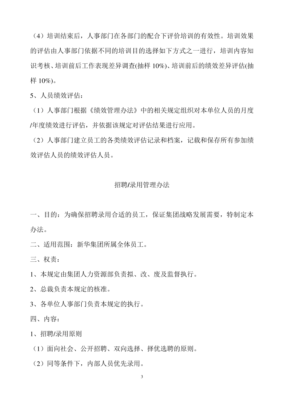 人力资源主要工作流程_第3页