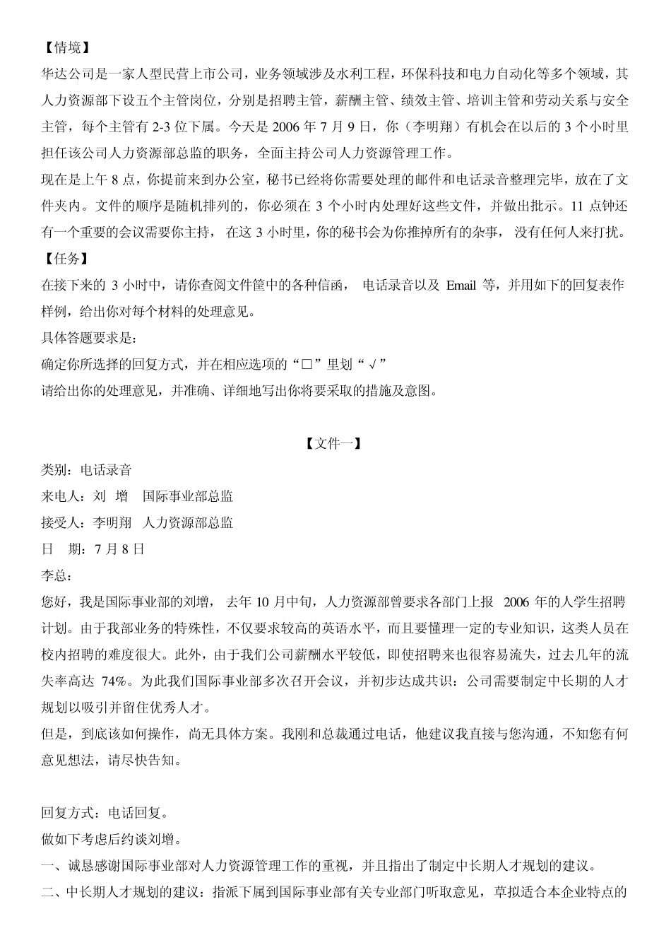 人力资源二级文件筐公文筐测试题汇总(真题附答案)_第1页