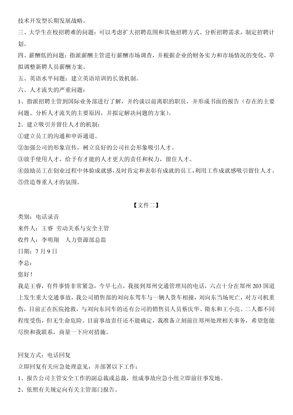 人力资源二级文件筐公文筐测试题汇总(真题附答案)_第2页