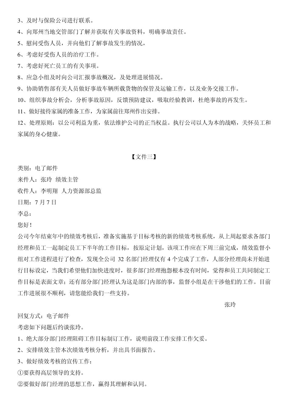 人力资源二级文件筐公文筐测试题汇总(真题附答案)_第3页