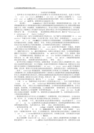 人力资源二级英语写作题库(有参考答案)