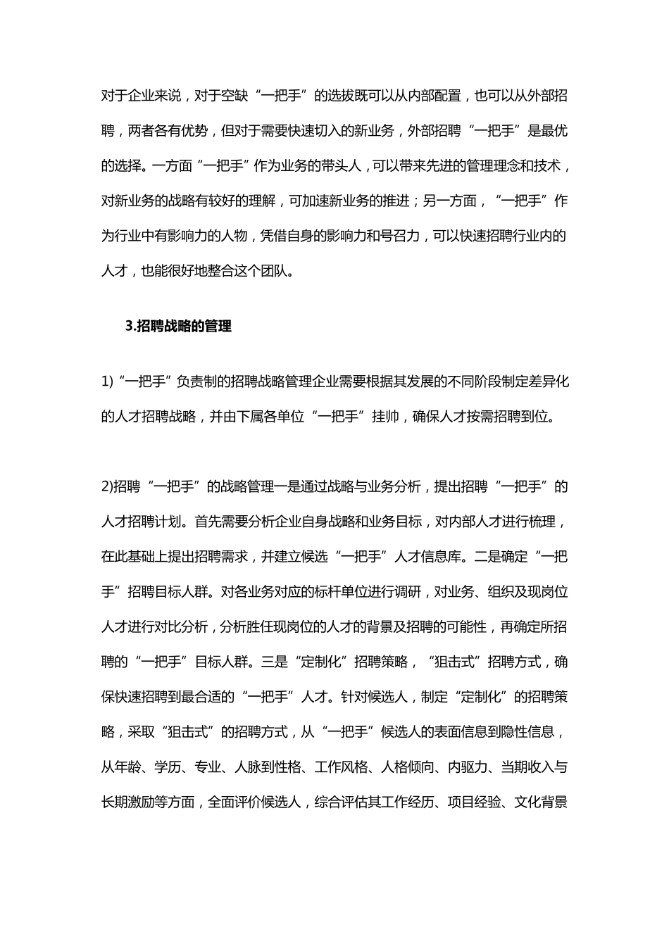 人力资源企业招聘高端核心人才五大招_第2页