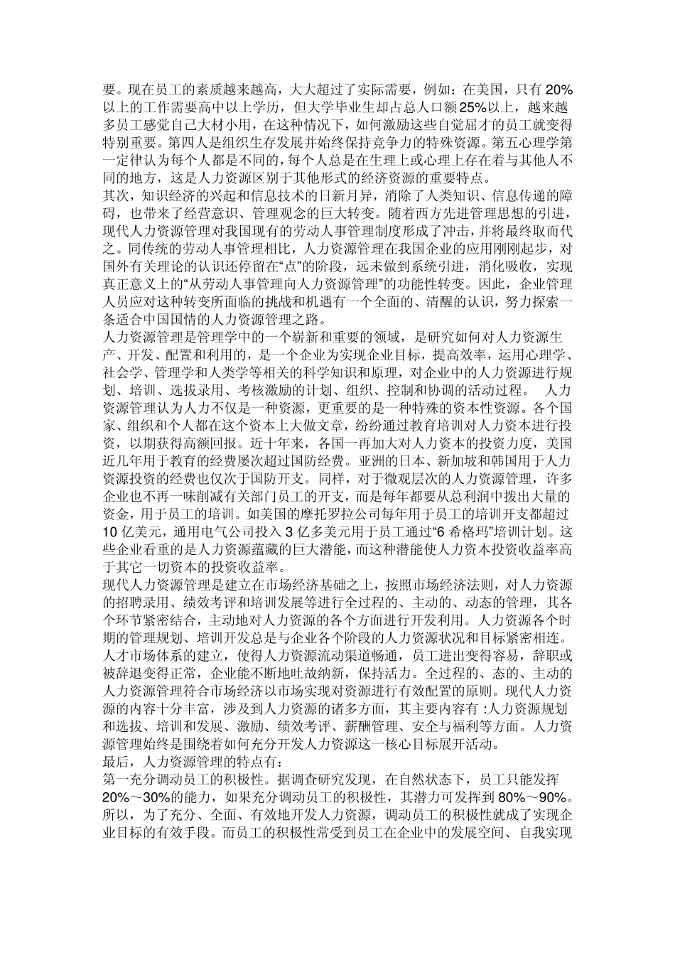 人力资源会计和财务部的会计有明显的区别_第2页