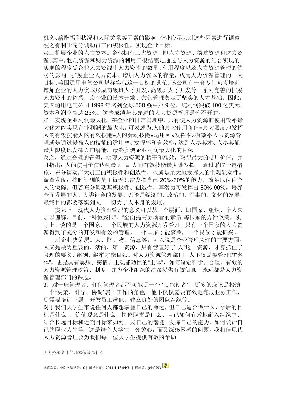 人力资源会计和财务部的会计有明显的区别_第3页