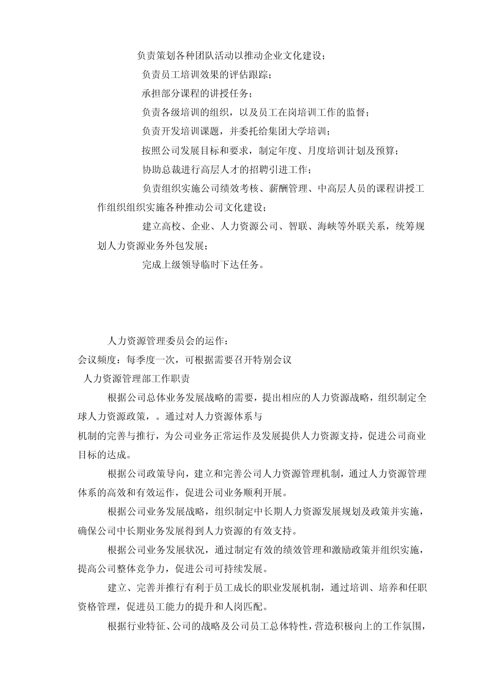 人力资源体系建设_第2页