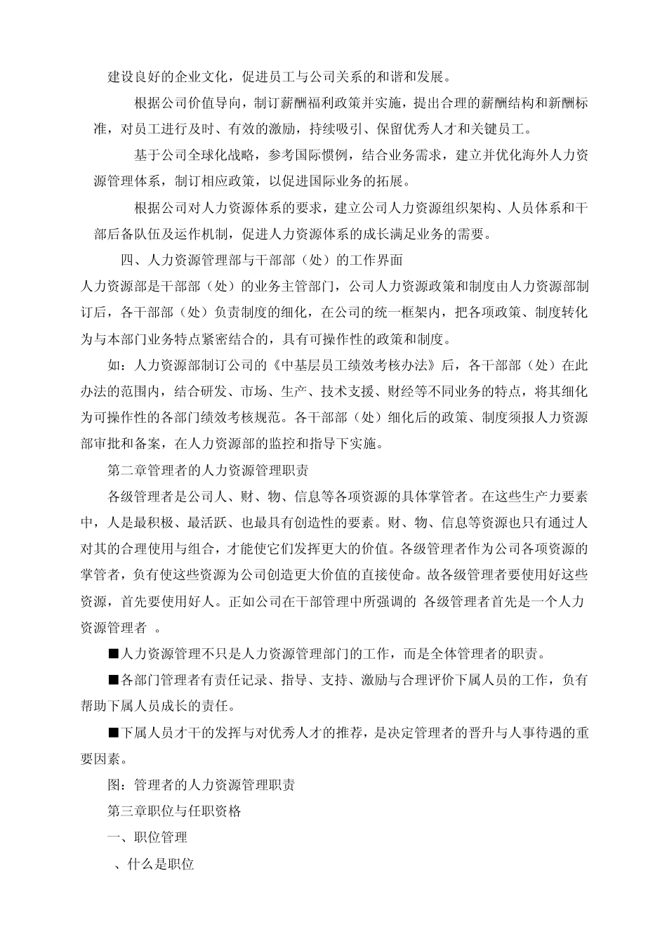 人力资源体系建设_第3页