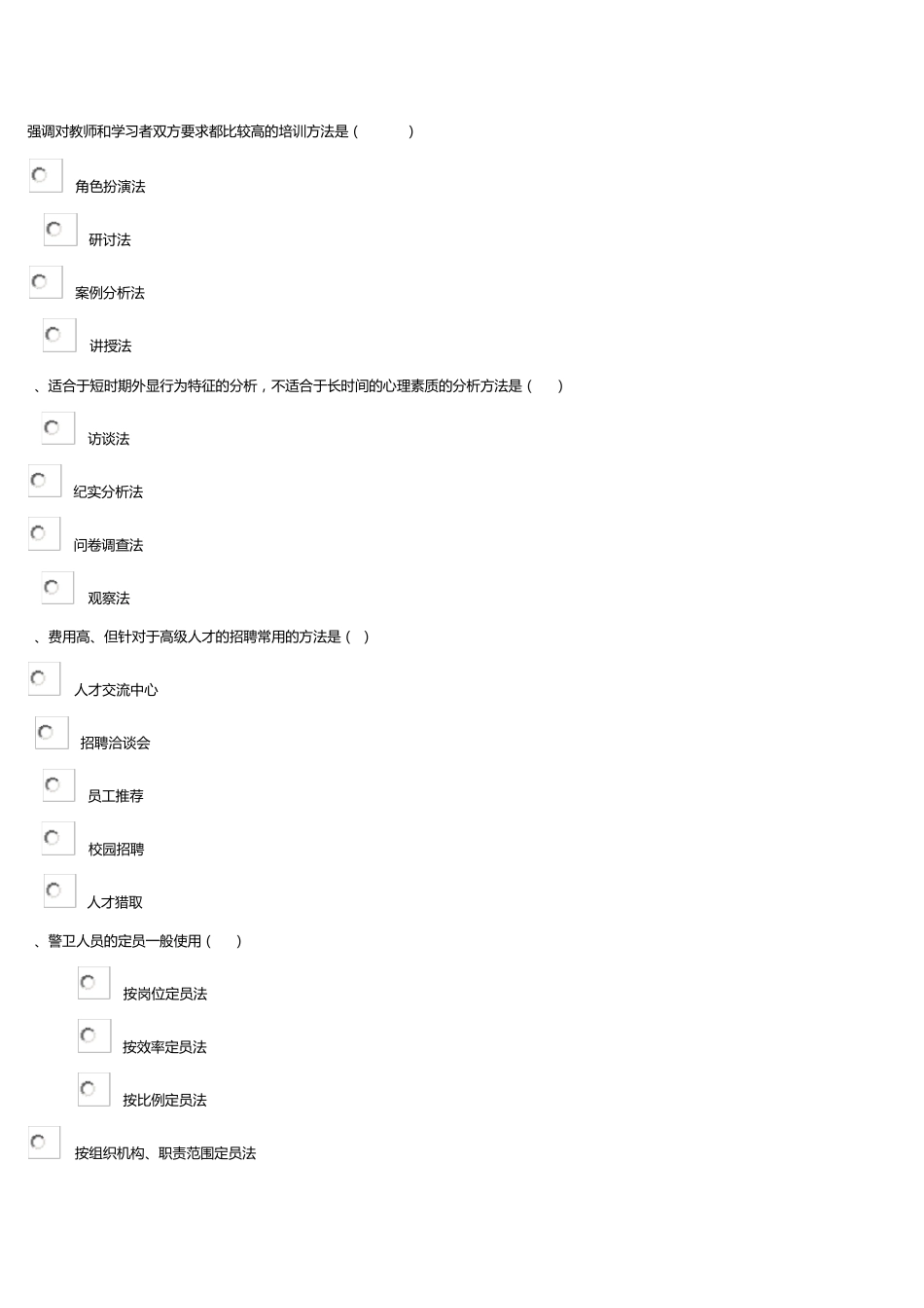 人力资源作业2答案_第1页