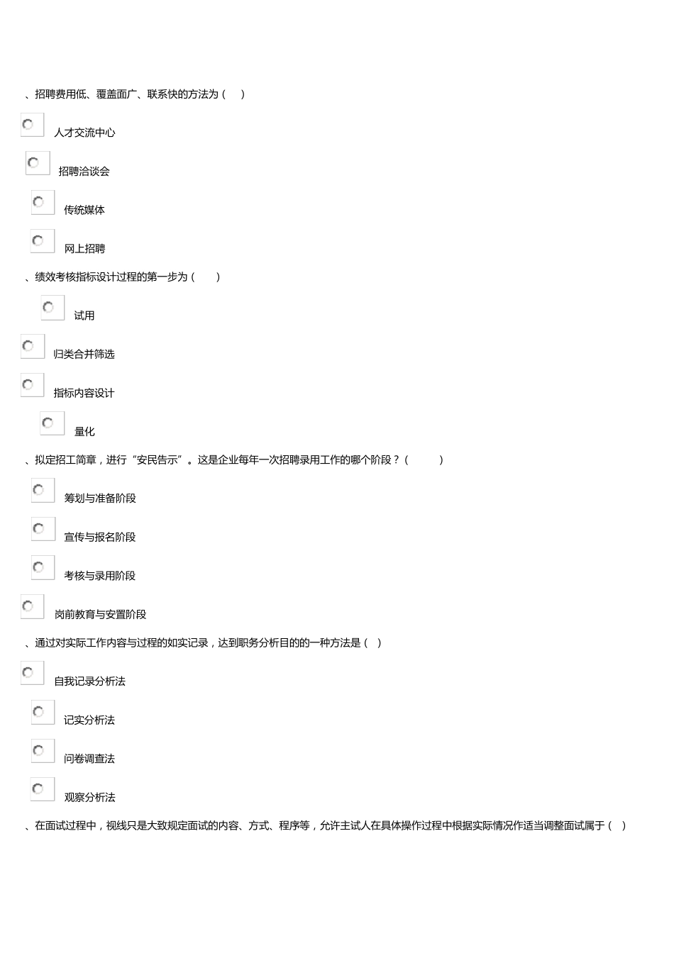 人力资源作业2答案_第2页