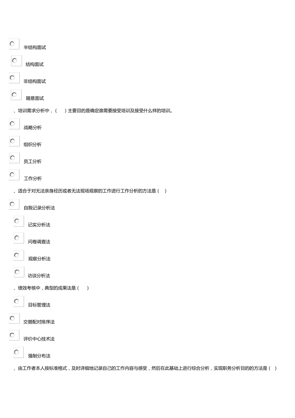 人力资源作业2答案_第3页