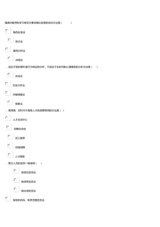 人力资源作业2答案